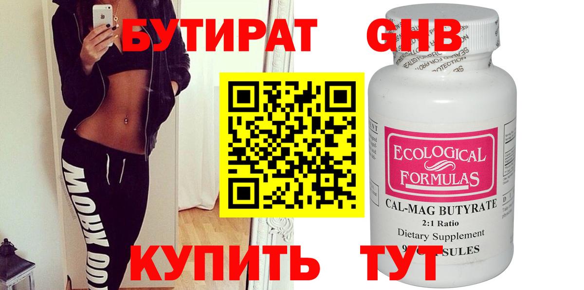 Кизляр  Бутират 99%  Вход с VPN 