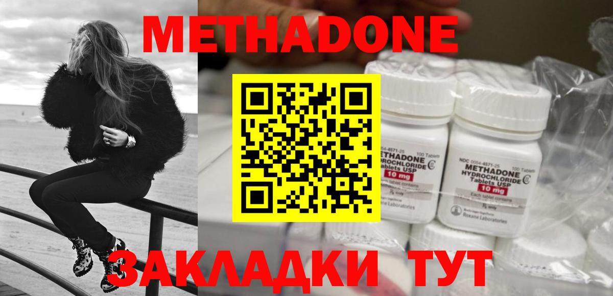 Метадон VHQ  Метадон methadone  Кизляр  Вход с VPN 